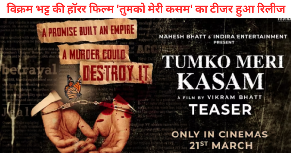 विक्रम भट्ट